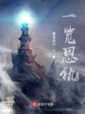 一览恩仇